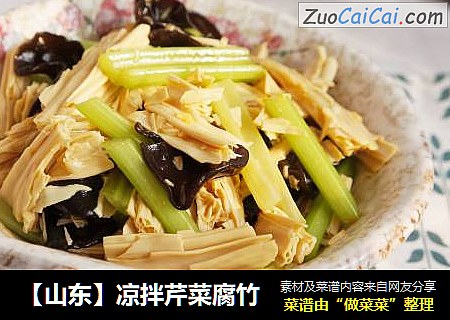 【山东】凉拌芹菜腐竹