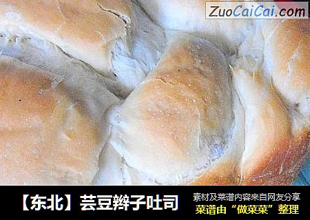 【东北】芸豆辫子吐司