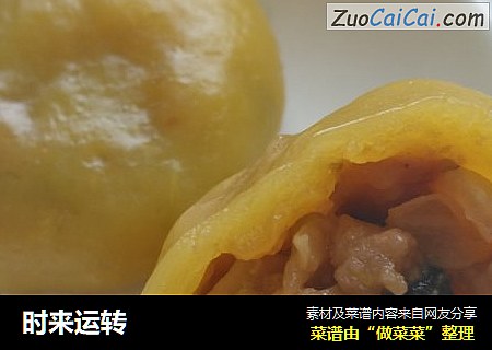 时来运转