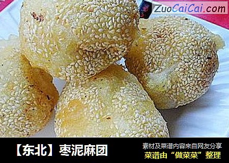 【东北】枣泥麻团