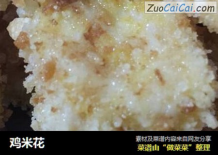 鸡米花