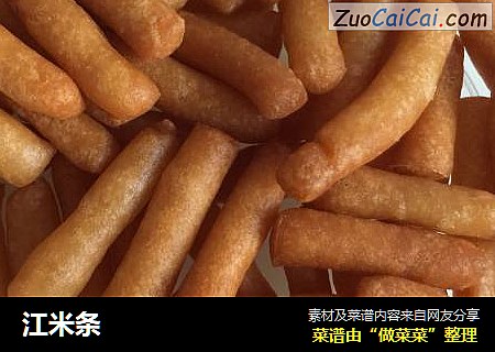 江米条