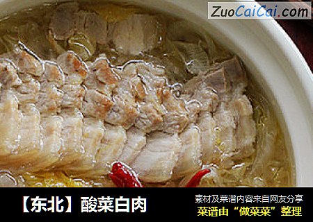 【东北】酸菜白肉