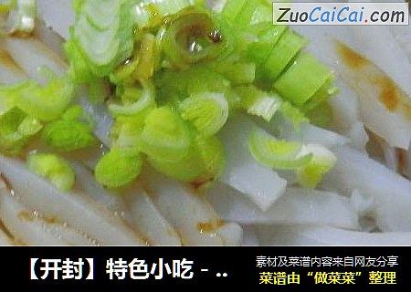 【开封】特色小吃－凉拌凉粉