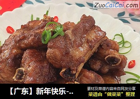 【广东】新年快乐--可乐排骨