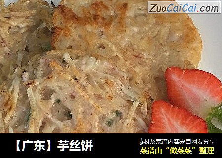 【广东】芋丝饼