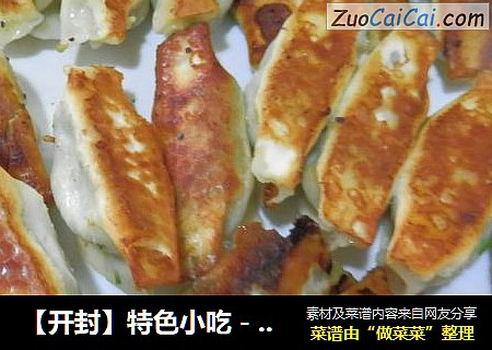【开封】特色小吃－素锅贴