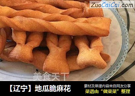 【辽宁】地瓜脆麻花