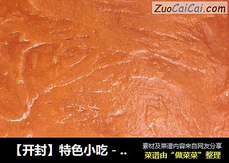 【开封】特色小吃－山楂糕