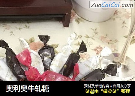 奥利奥牛轧糖