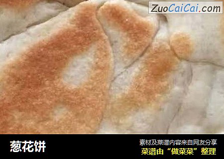 葱花饼