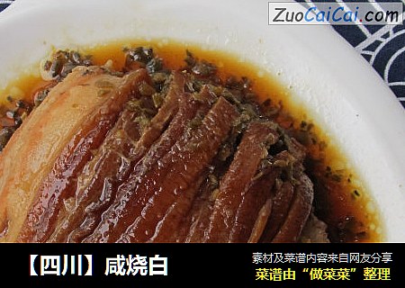 【四川】咸烧白