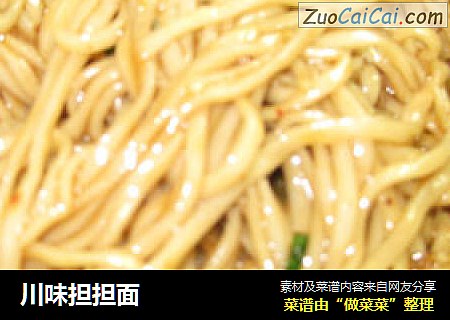 川味担担面
