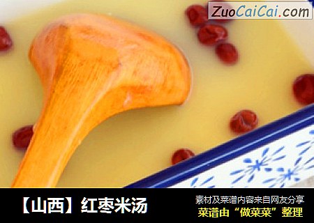 【山西】红枣米汤