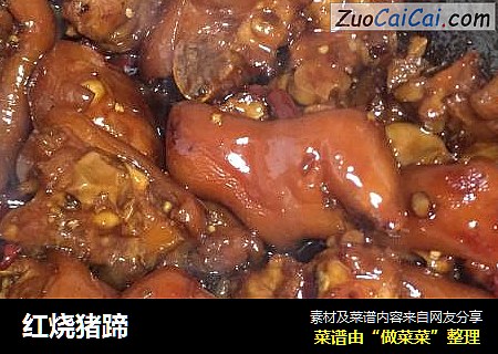 红烧猪蹄