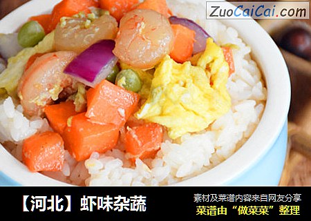 虾味杂蔬