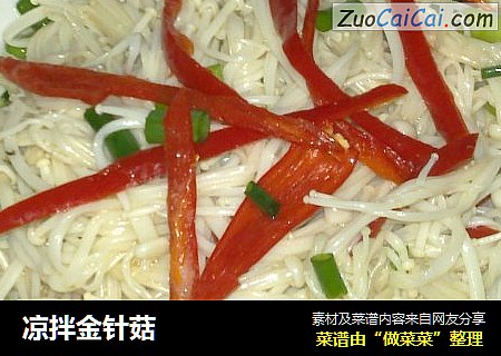凉拌金针菇