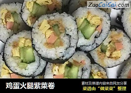 鸡蛋火腿紫菜卷