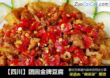 【四川】团圆金牌豆腐
