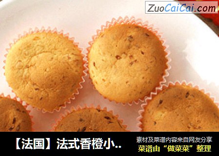 【法国】法式香橙小松糕