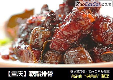 【重庆】糖醋排骨