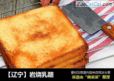【辽宁】岩烧乳酪