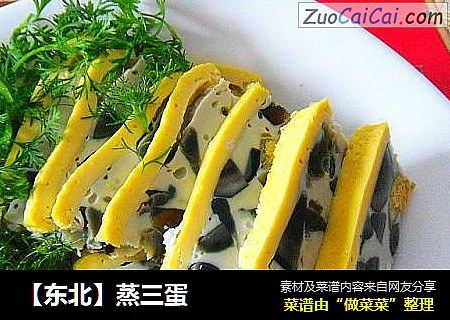 蒸三蛋