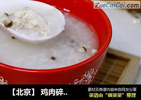  【北京】 鸡肉碎米香粥