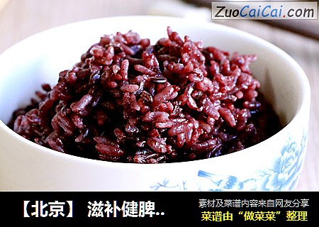 【北京】 滋补健脾二米饭