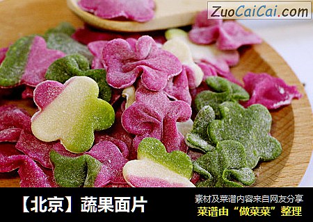 【北京】蔬果面片