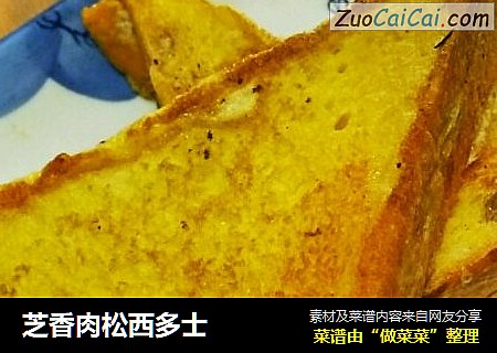 芝香肉松西多士