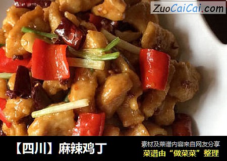 【四川】麻辣鸡丁