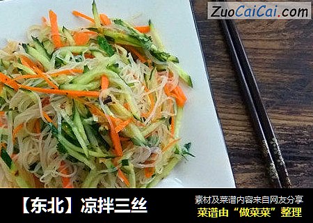 【东北】凉拌三丝