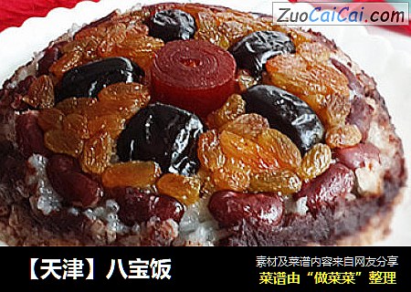 【天津】八宝饭