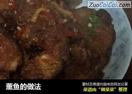 薰鱼