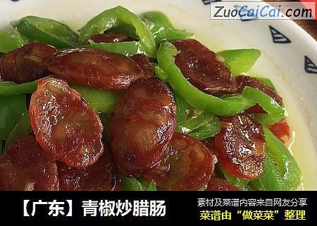 【广东】青椒炒腊肠
