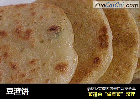 豆渣饼