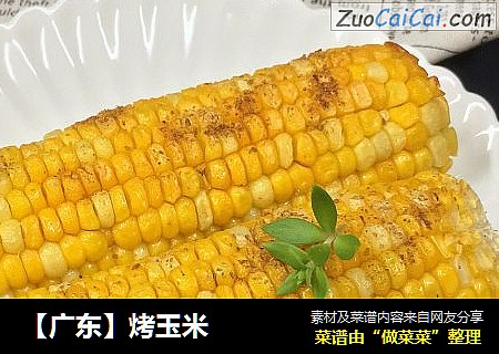 【广东】烤玉米
