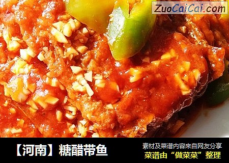 【河南】糖醋带鱼