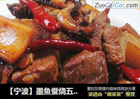【宁波】墨鱼鲞烧五花肉 