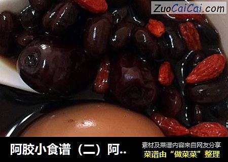 阿胶小食谱（二）阿胶首乌黑豆炖鸡蛋