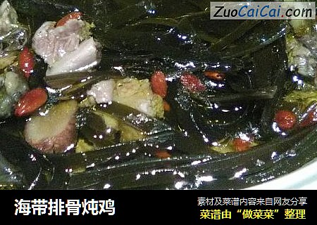 海带排骨炖鸡