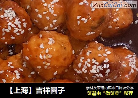 【上海】吉祥圆子