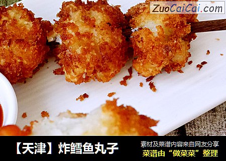 【天津】炸鳕鱼丸子