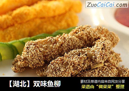 【湖北】双味鱼柳