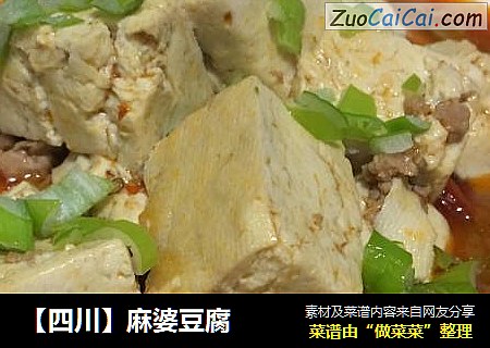 【四川】麻婆豆腐