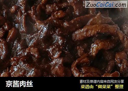 京酱肉丝