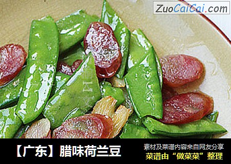【广东】腊味荷兰豆
