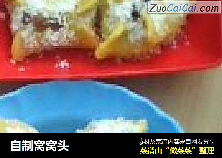 自制窝窝头