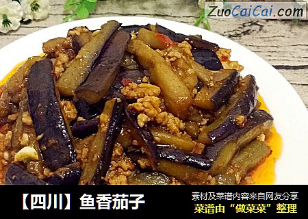 【四川】鱼香茄子